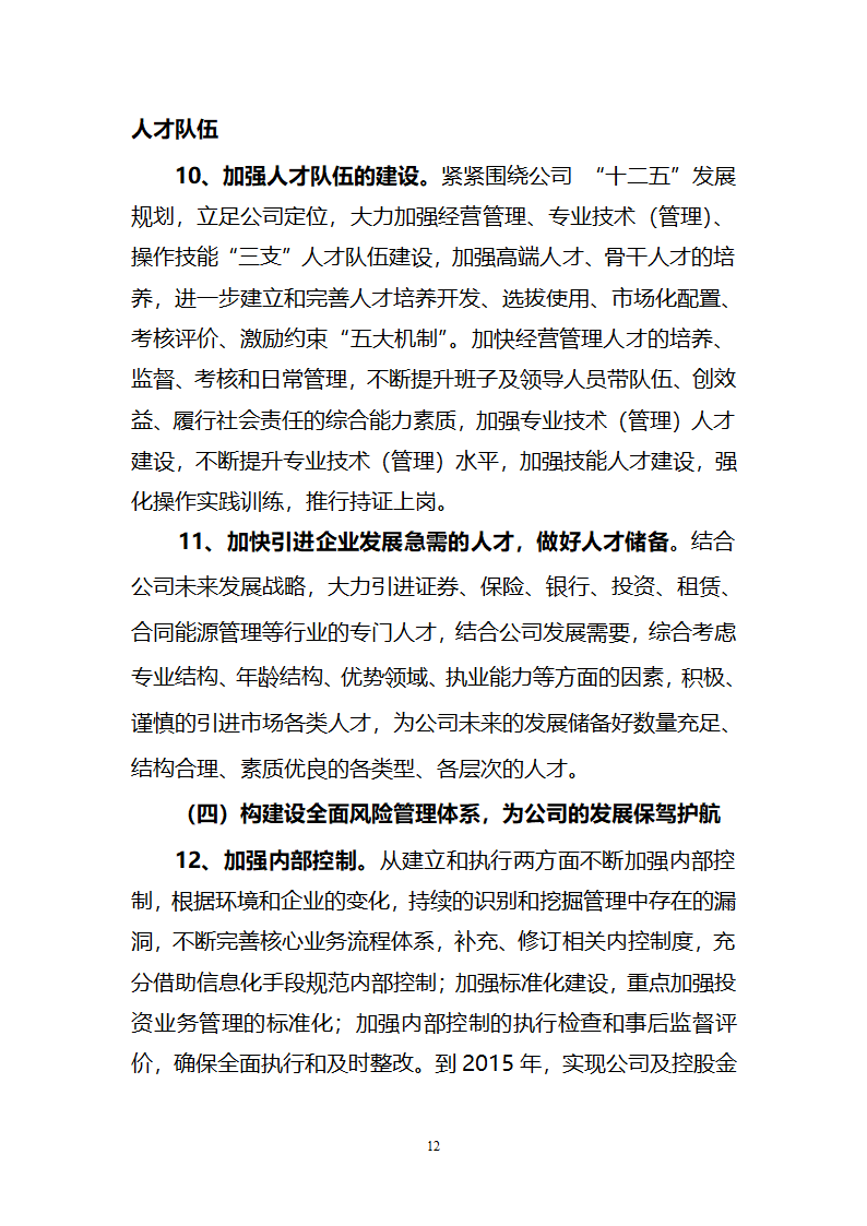 金融公司规划第12页