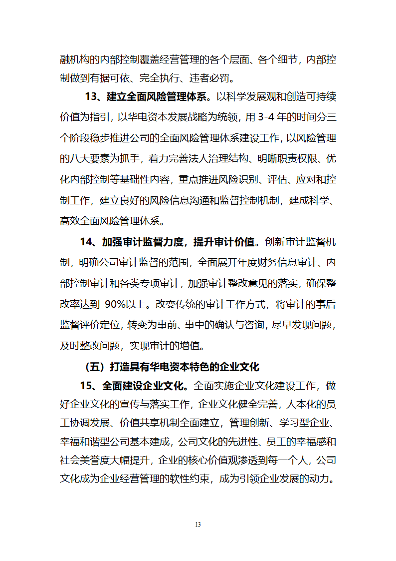 金融公司规划第13页