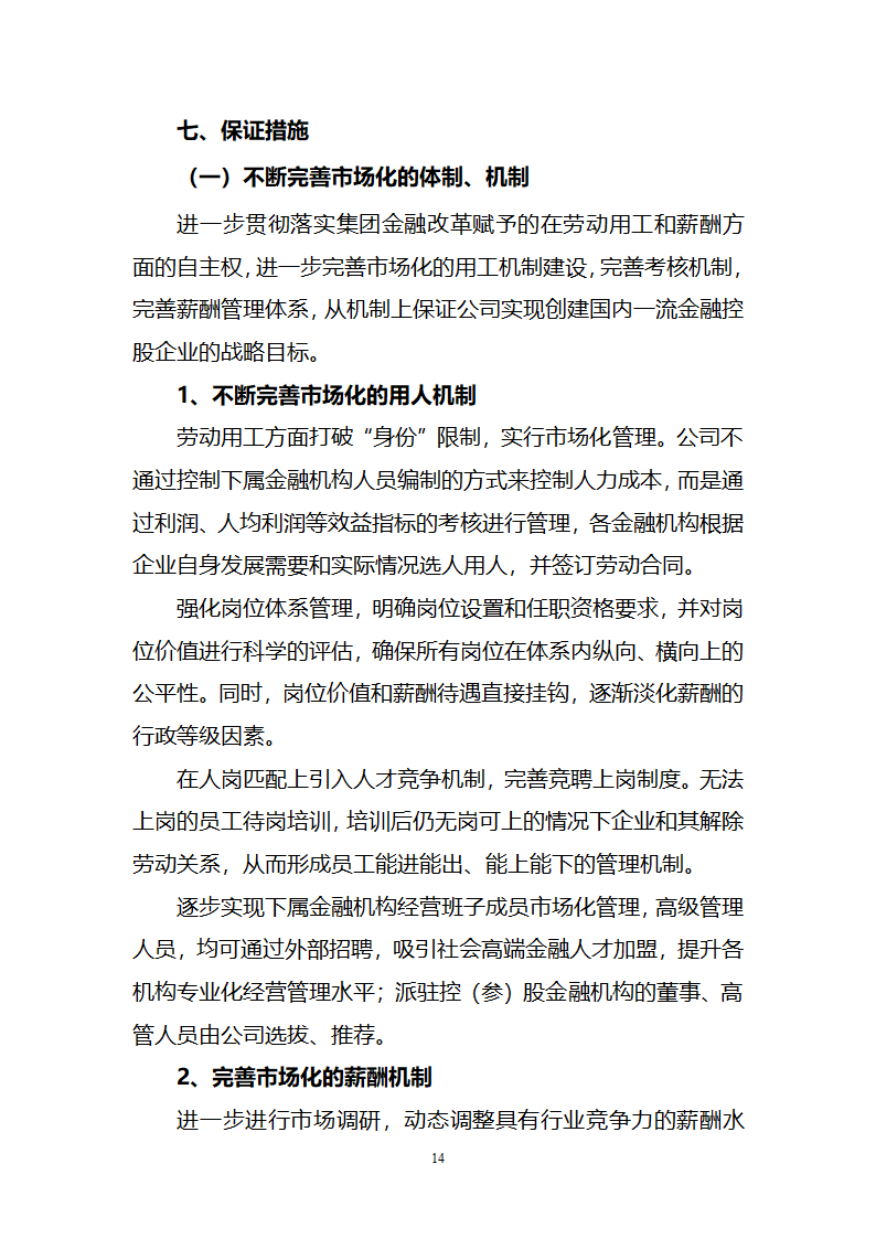 金融公司规划第14页