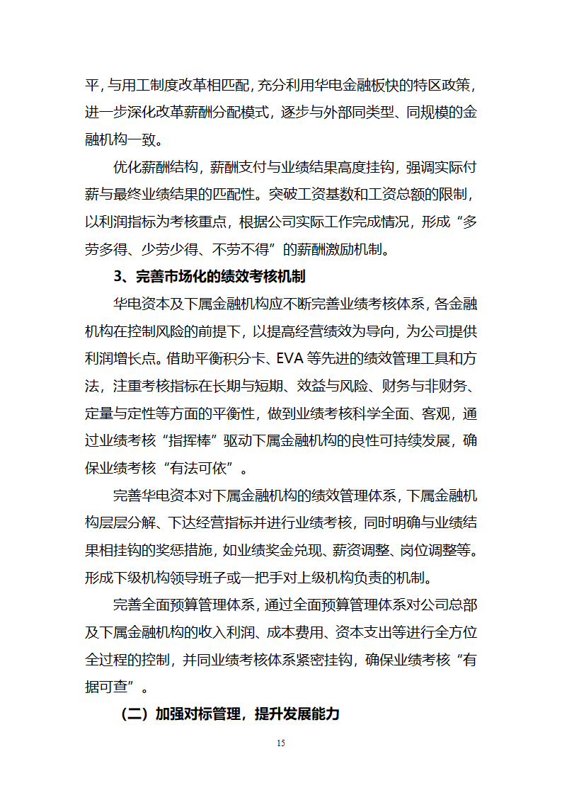 金融公司规划第15页