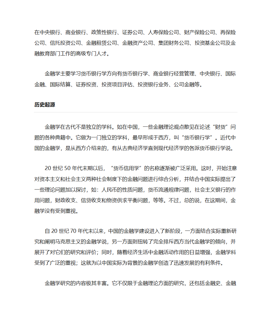 金融的定义第2页