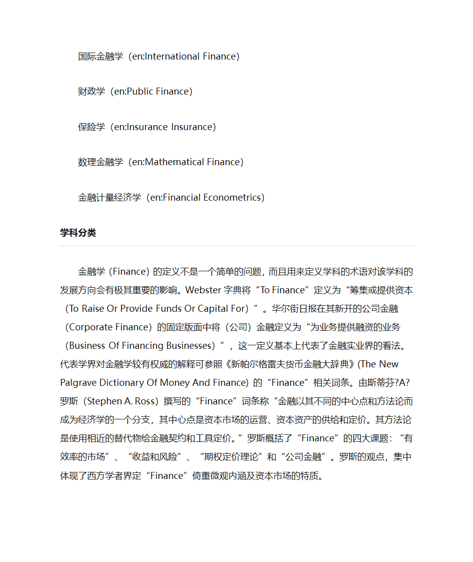 金融的定义第4页