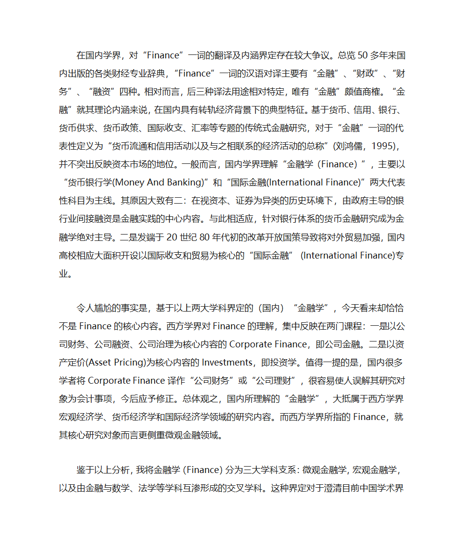 金融的定义第5页