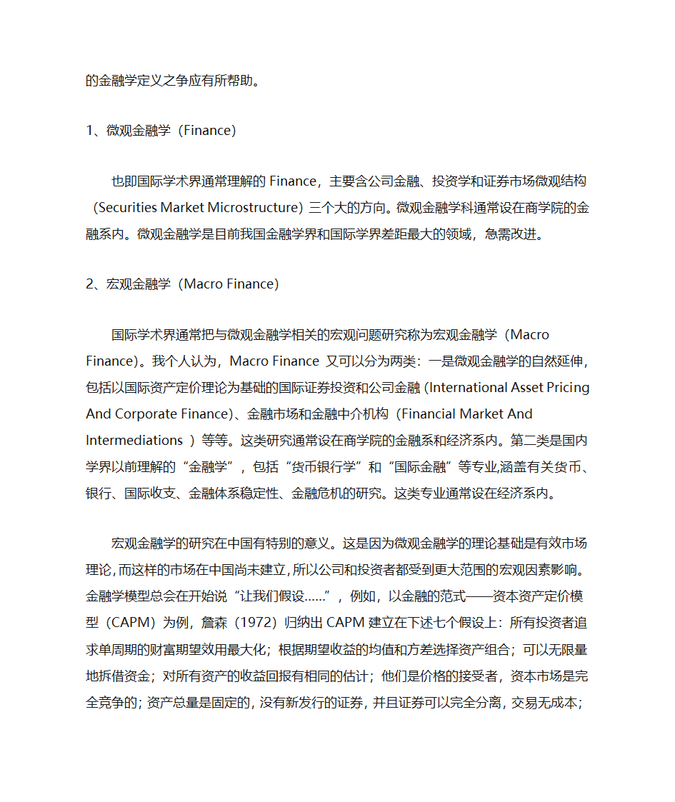 金融的定义第6页