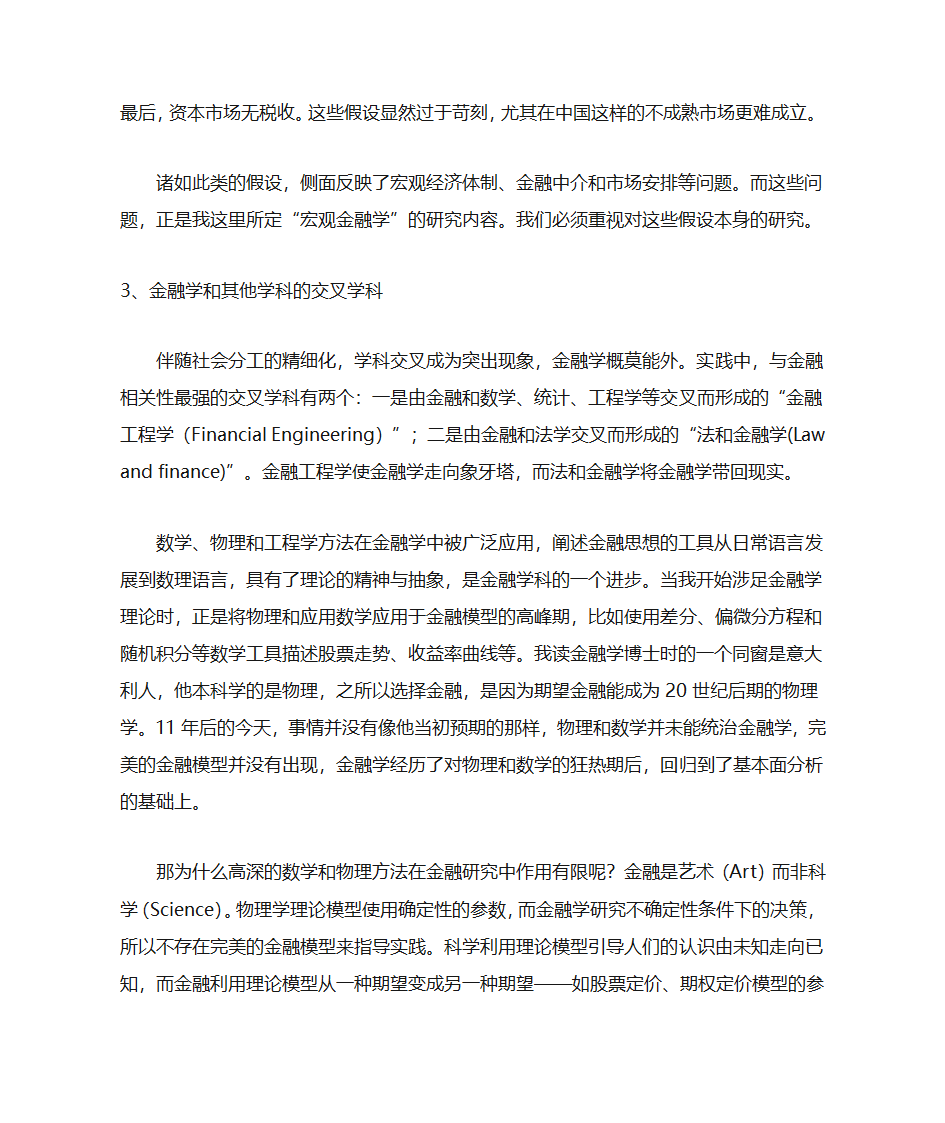 金融的定义第7页