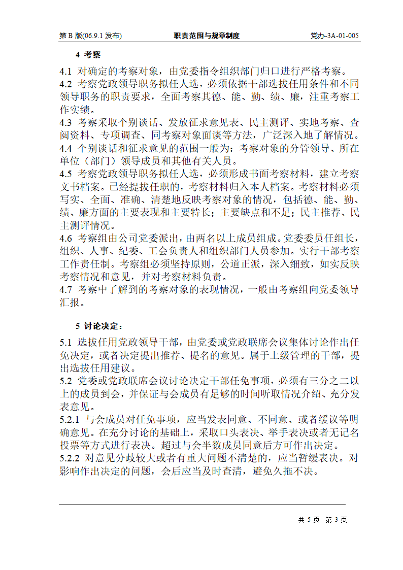 党政领导干部选拔任用规定第3页