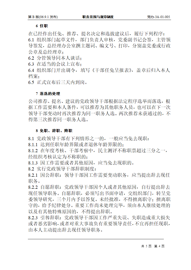 党政领导干部选拔任用规定第4页