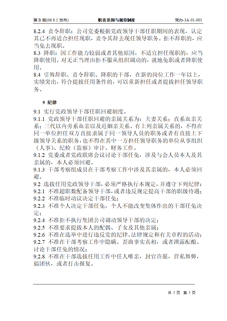 党政领导干部选拔任用规定第5页