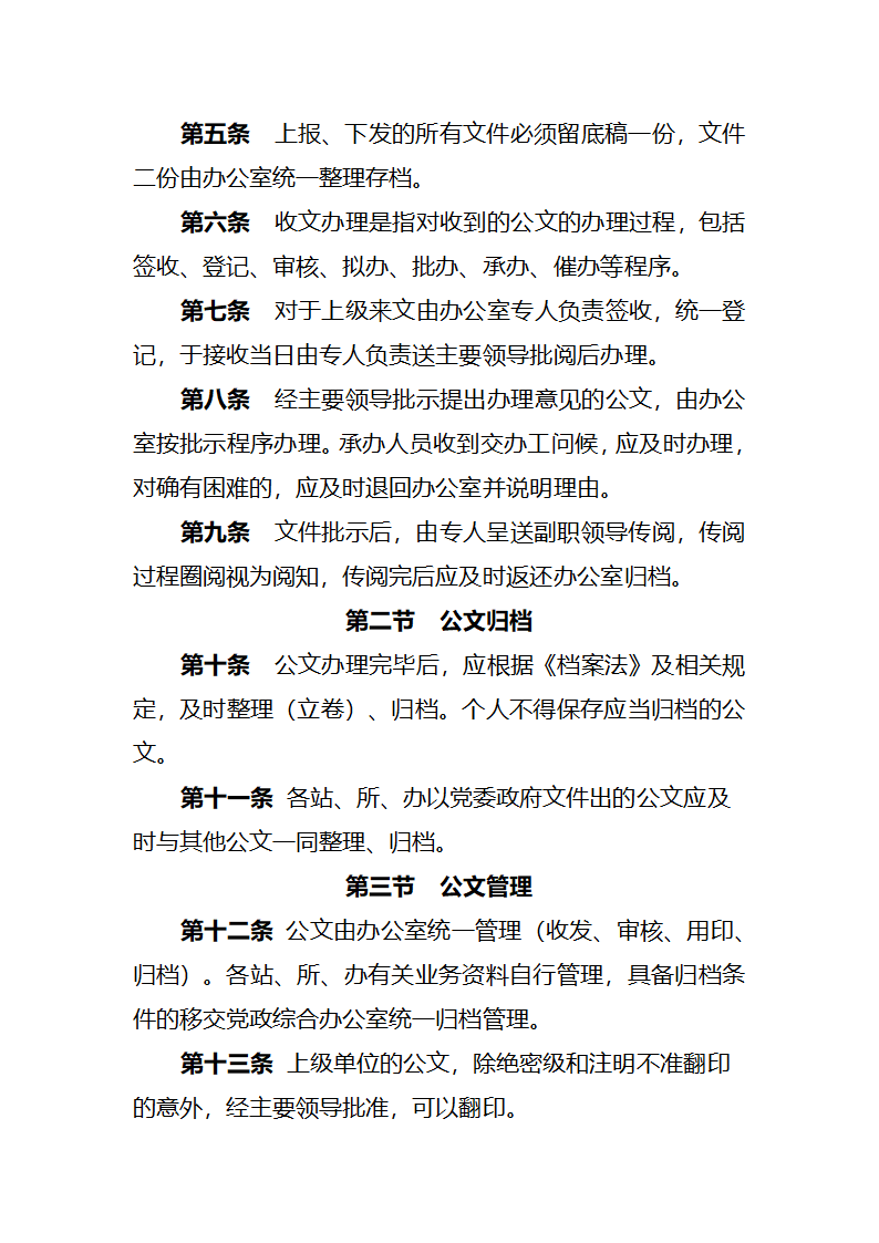 乡党政综合办公室管理制度第2页