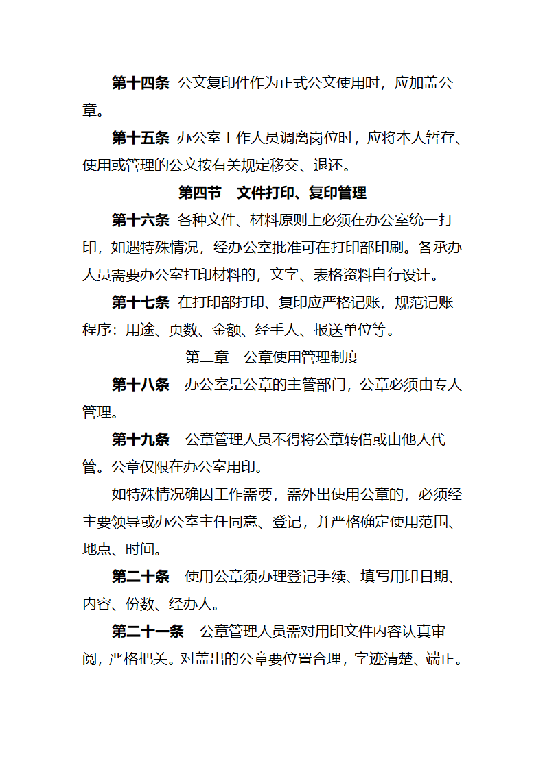 乡党政综合办公室管理制度第3页