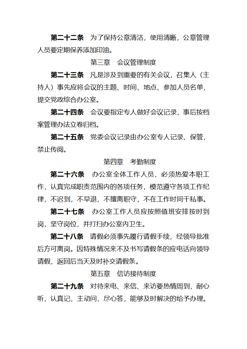 乡党政综合办公室管理制度第4页