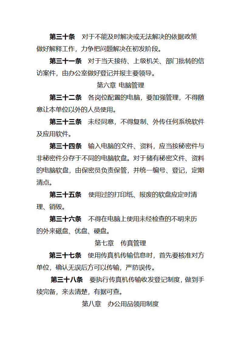 乡党政综合办公室管理制度第5页