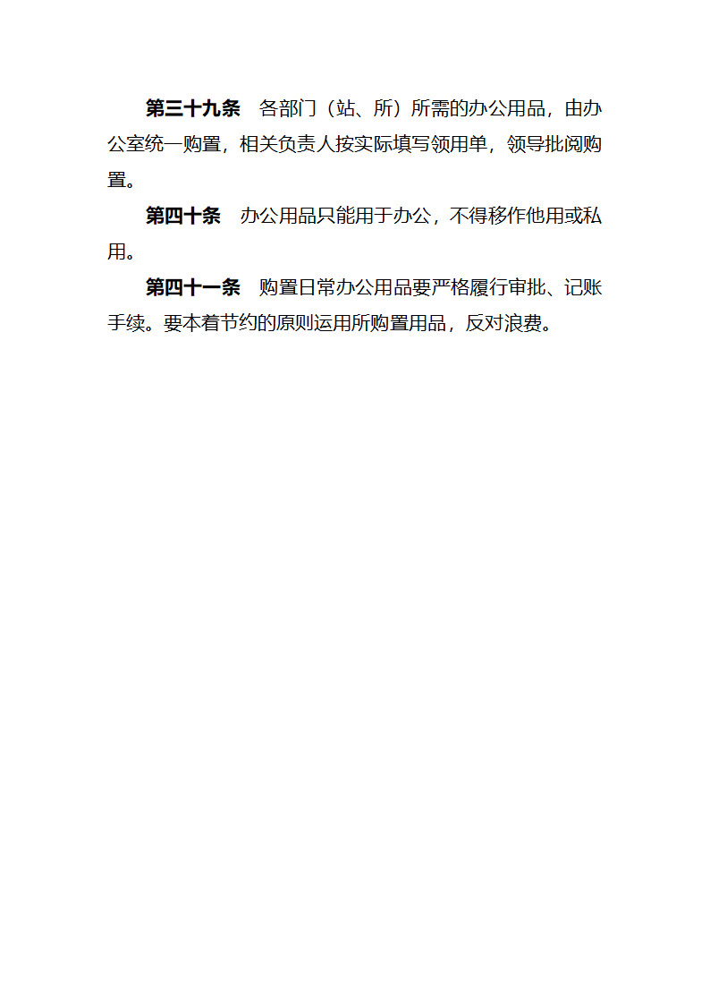 乡党政综合办公室管理制度第6页