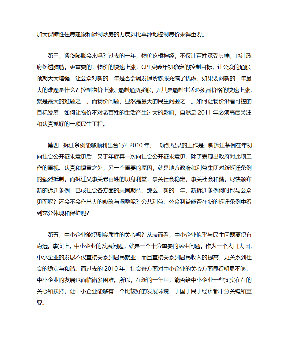 五大民生问题第2页