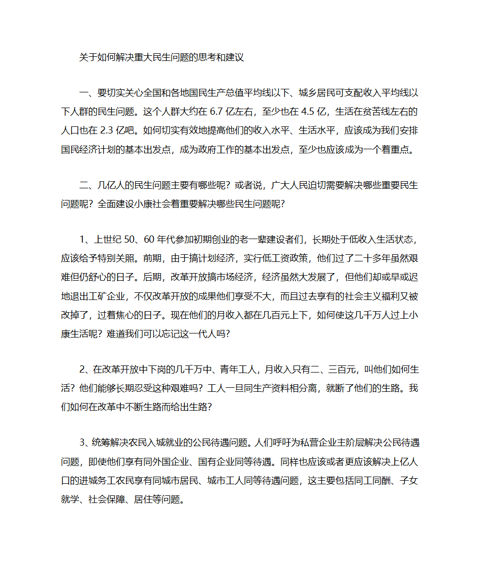 五大民生问题第3页