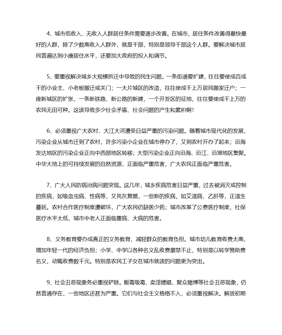 五大民生问题第4页