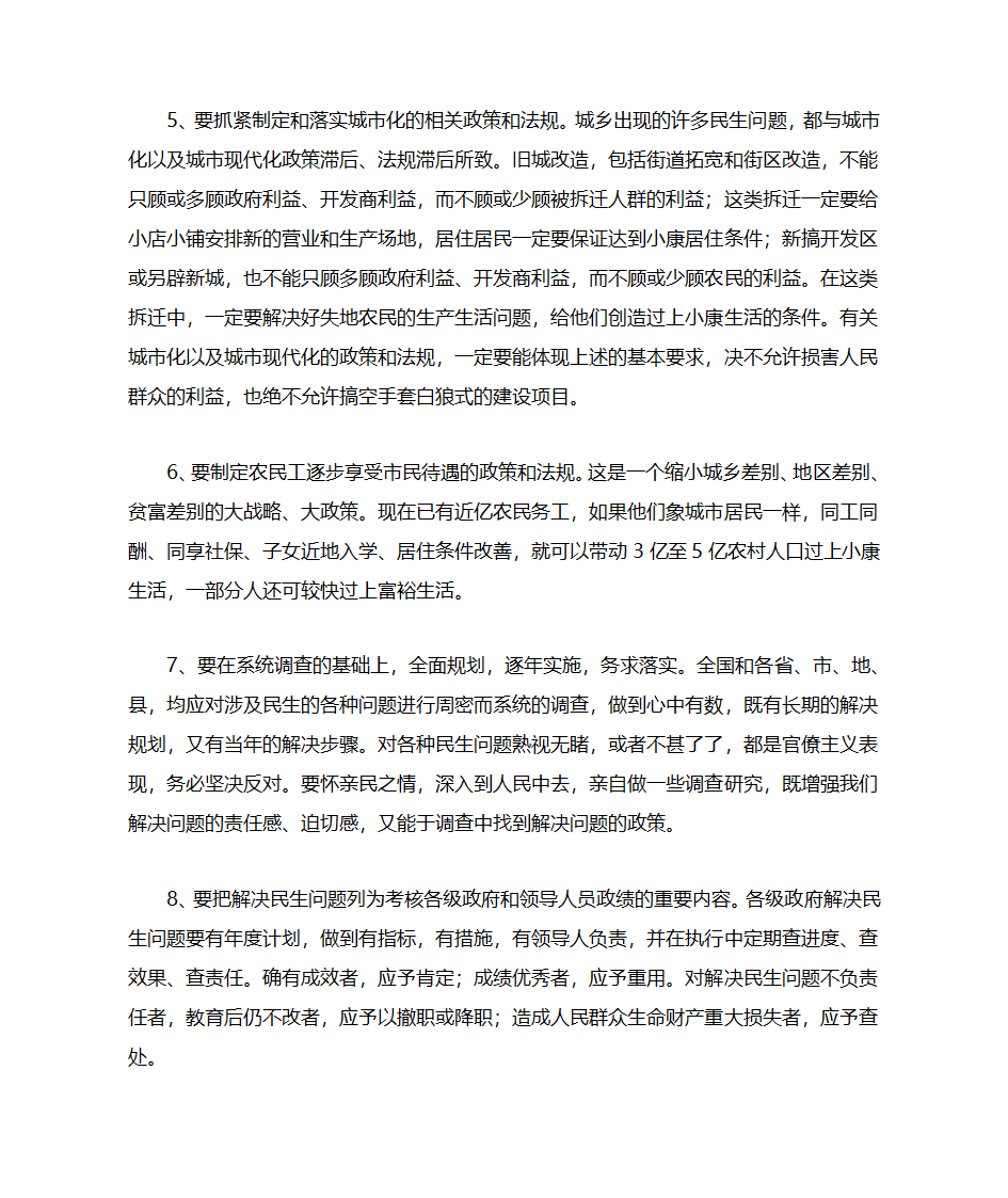 五大民生问题第7页