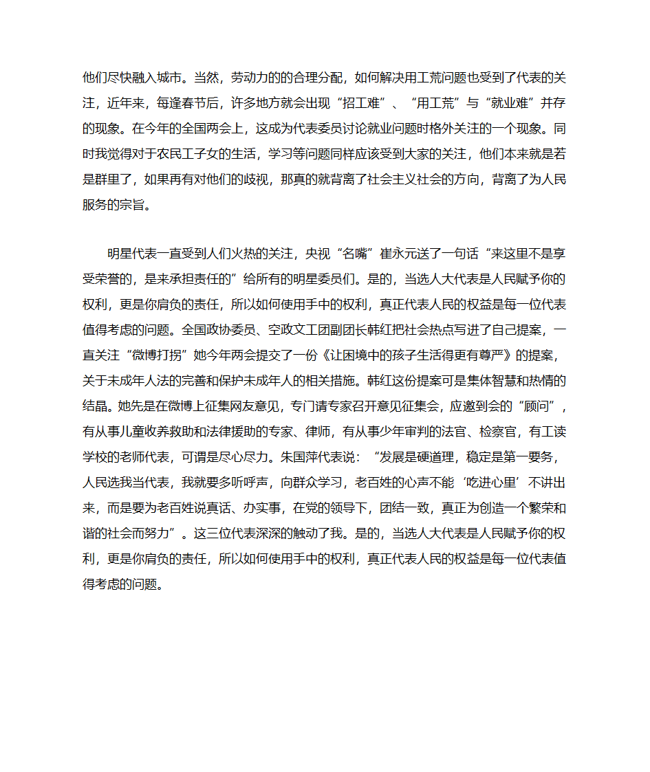 五大民生问题第10页