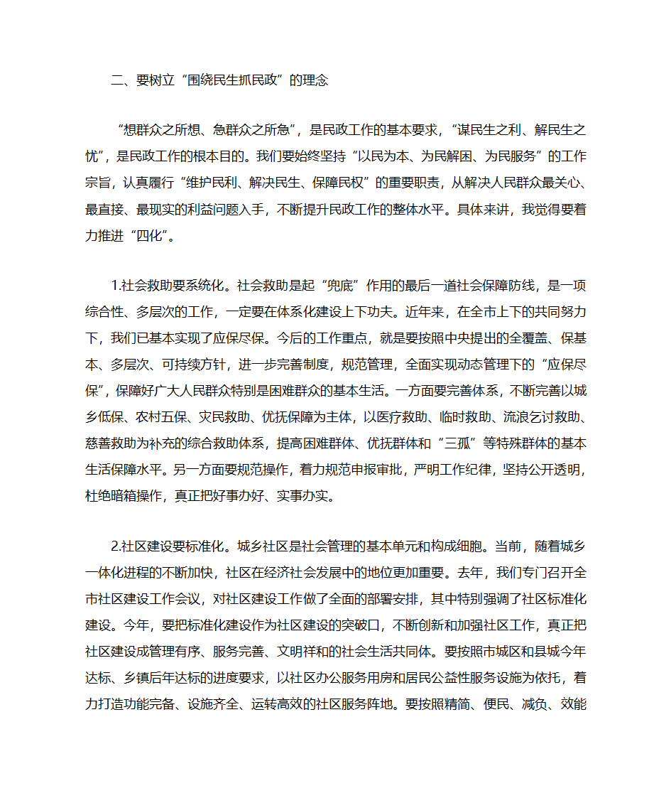 围绕民生抓民政、抓民政就是抓民生第3页