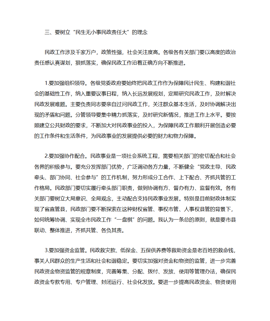 围绕民生抓民政、抓民政就是抓民生第5页