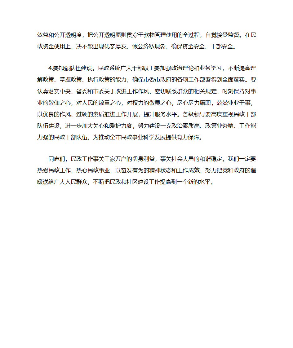 围绕民生抓民政、抓民政就是抓民生第6页