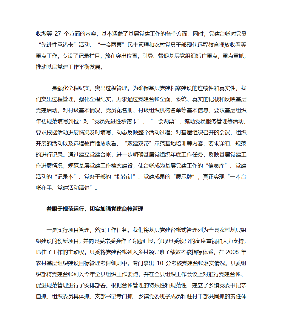 党建工作台帐第2页