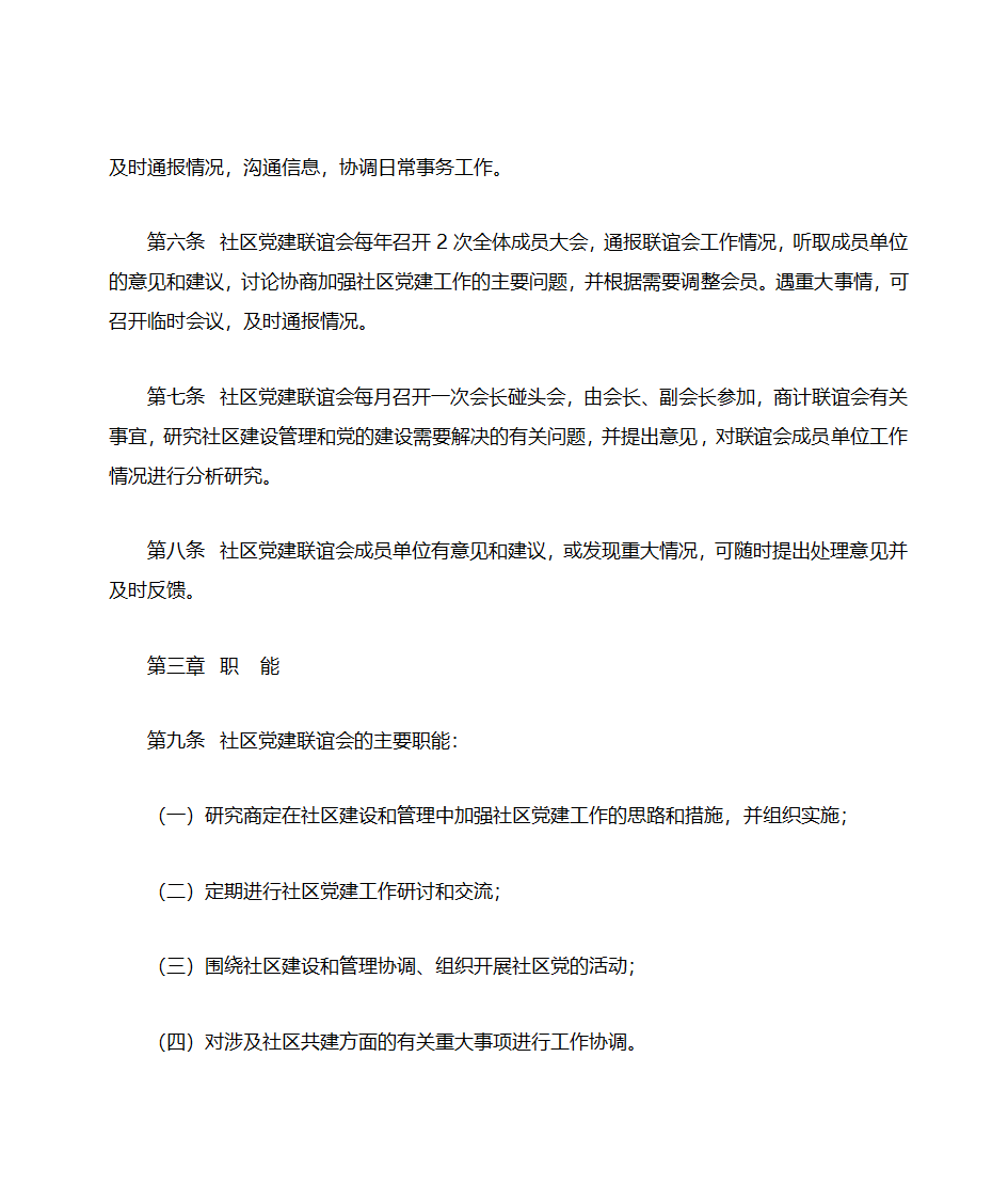 党建联席会章程第2页