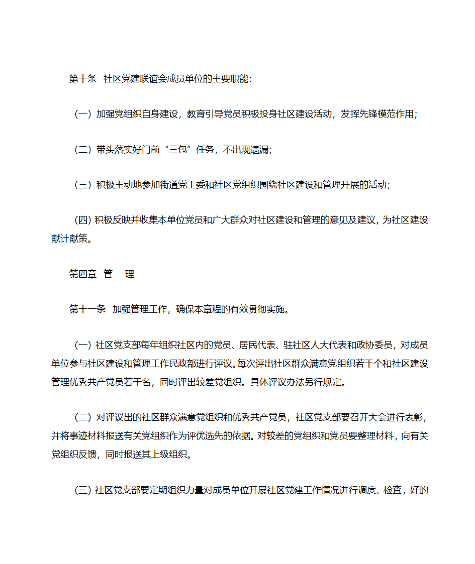 党建联席会章程第3页