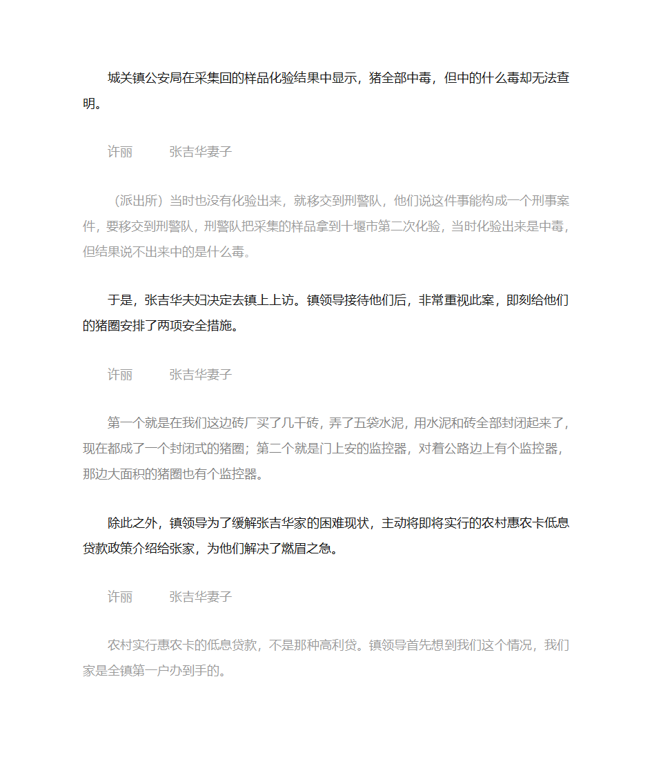 党建宣传片解说词第2页