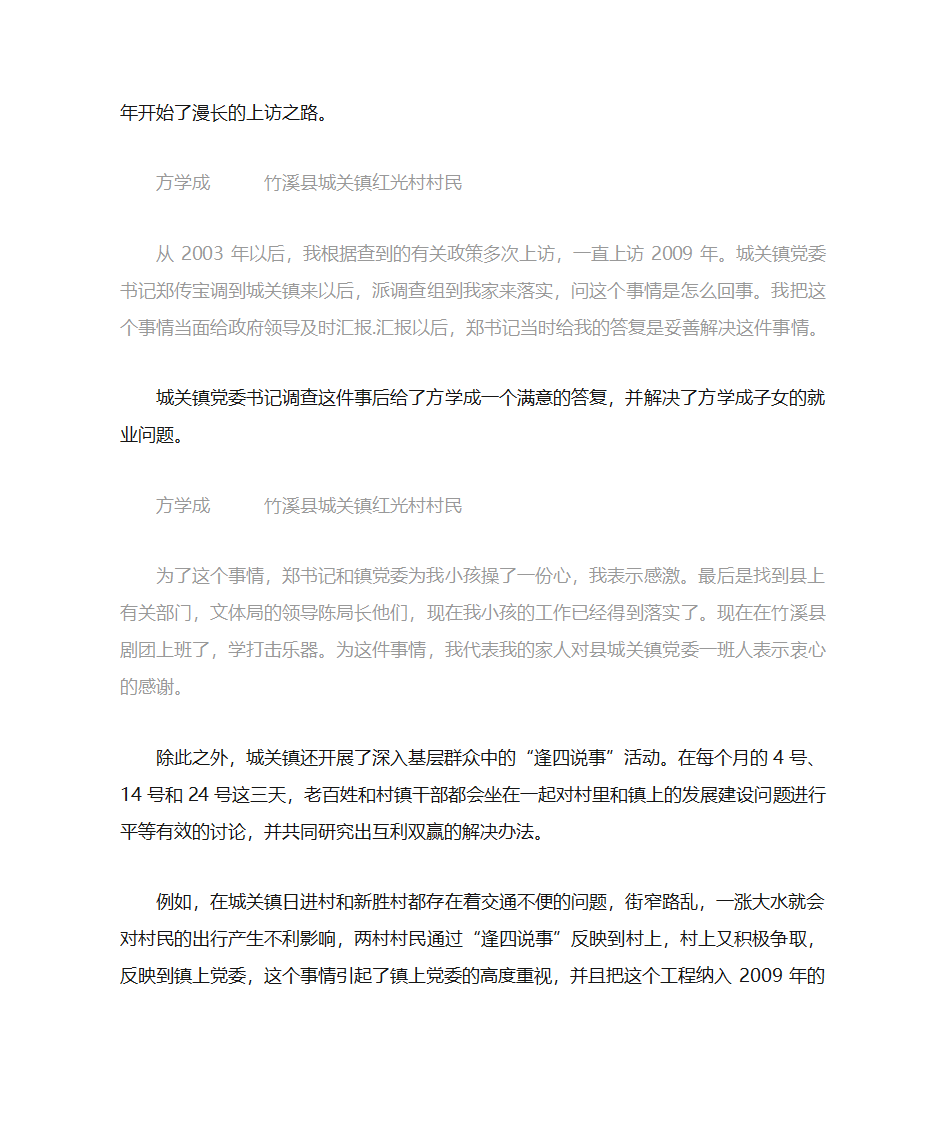 党建宣传片解说词第4页