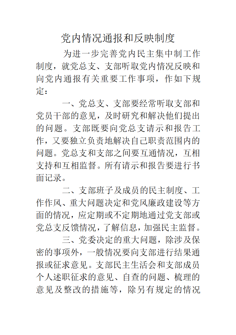 党建工作制度第4页