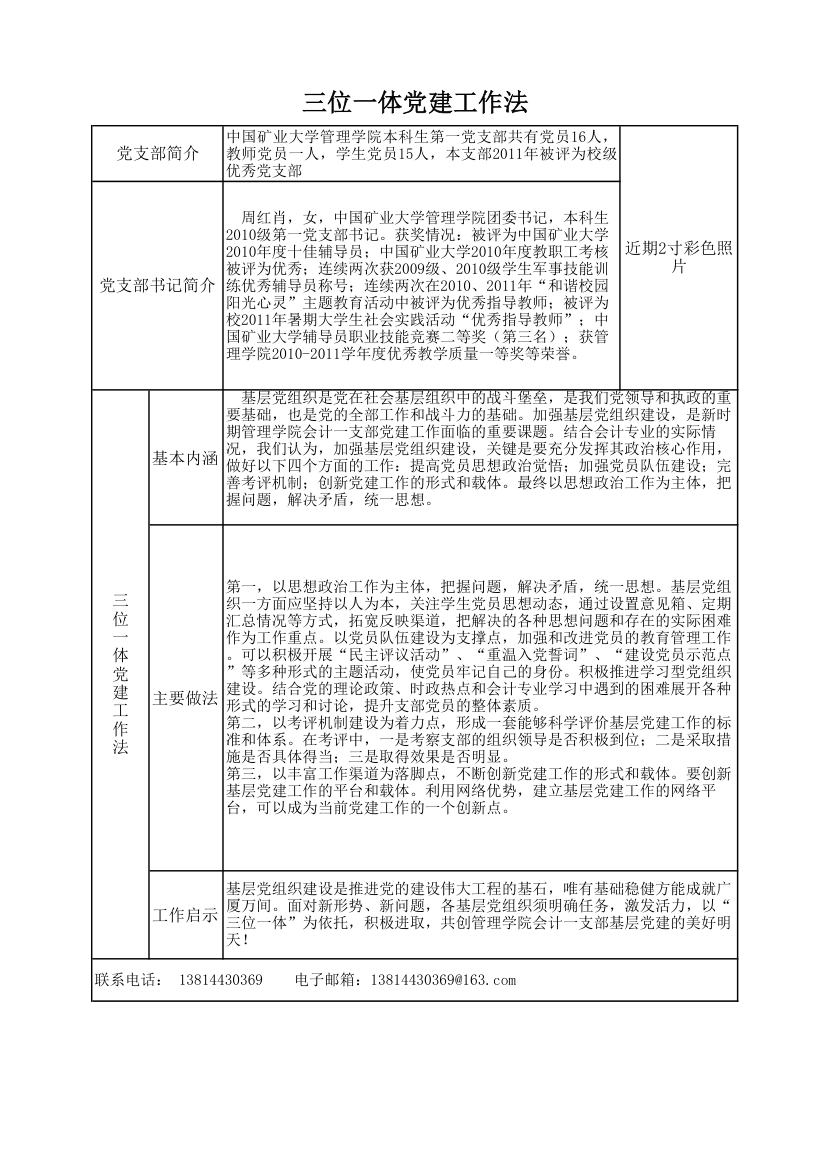 党建工作法第1页