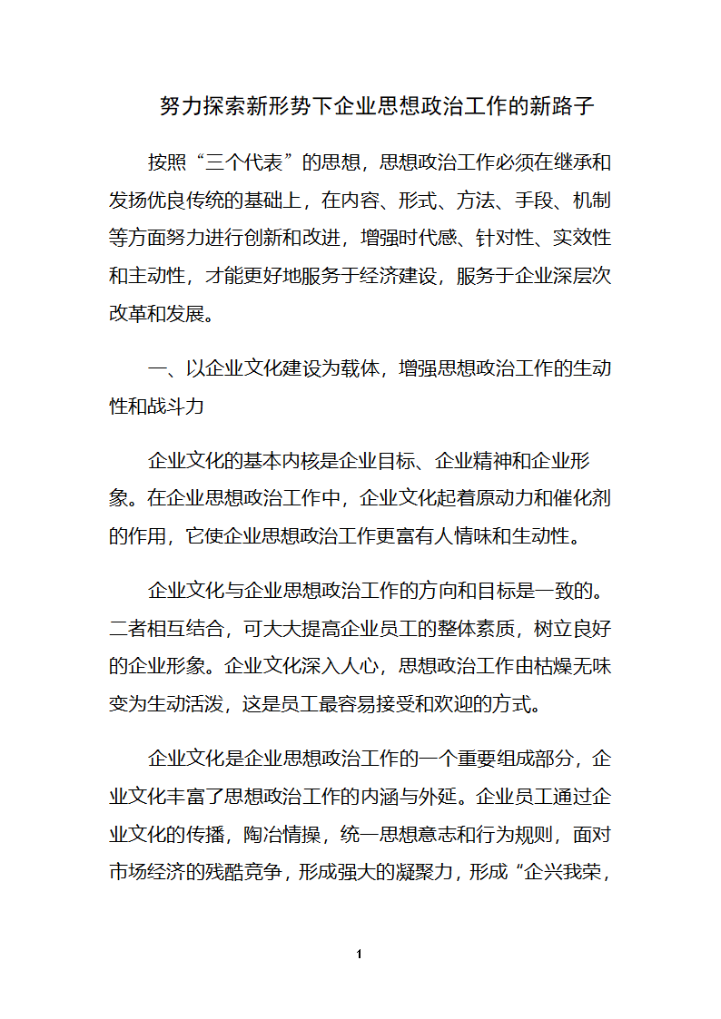 党建论文1第1页