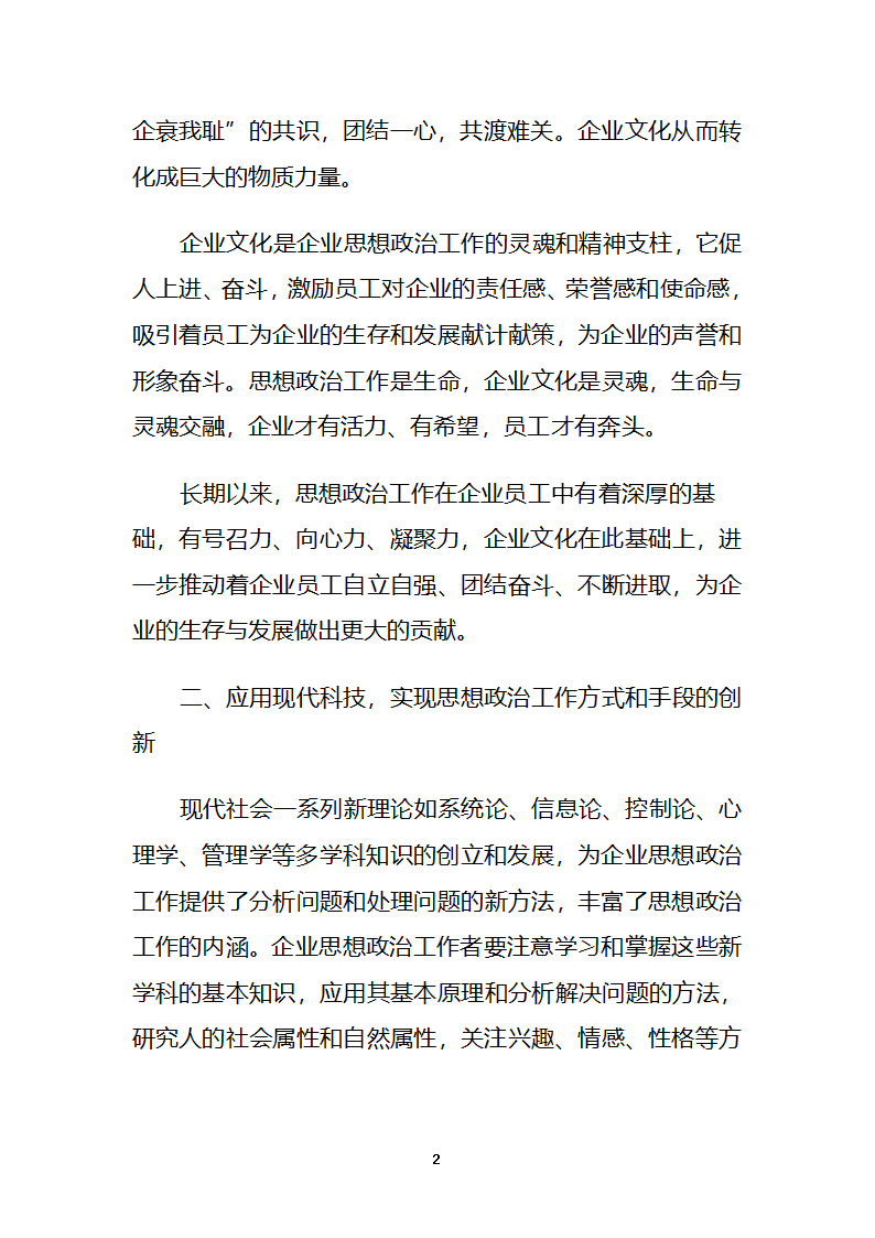 党建论文1第2页