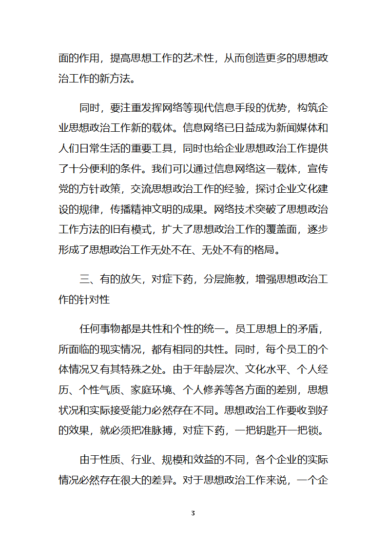 党建论文1第3页