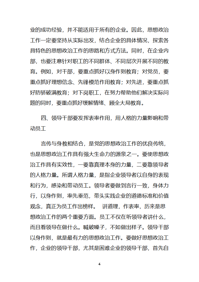 党建论文1第4页