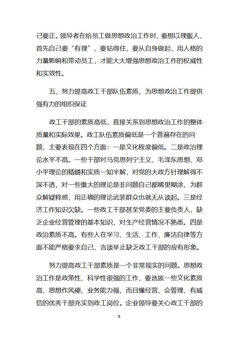 党建论文1第5页