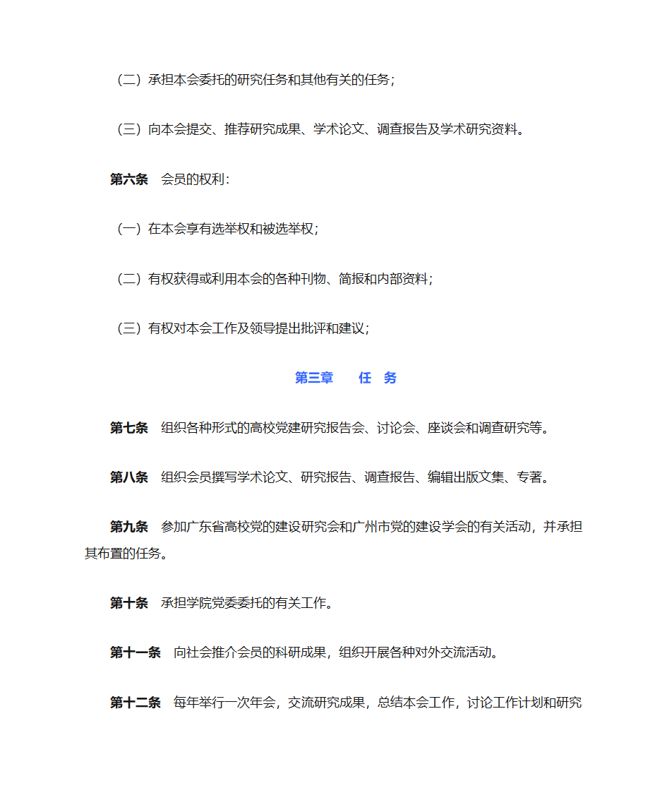 党建研究会章程第2页