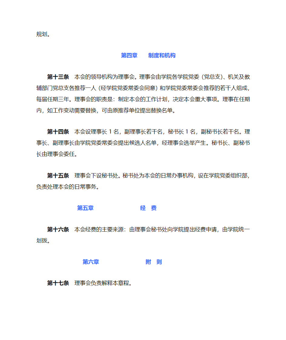 党建研究会章程第3页