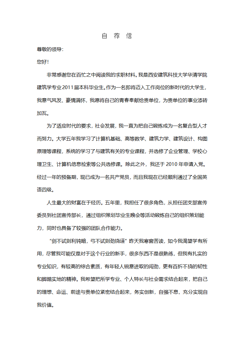 建筑学简历