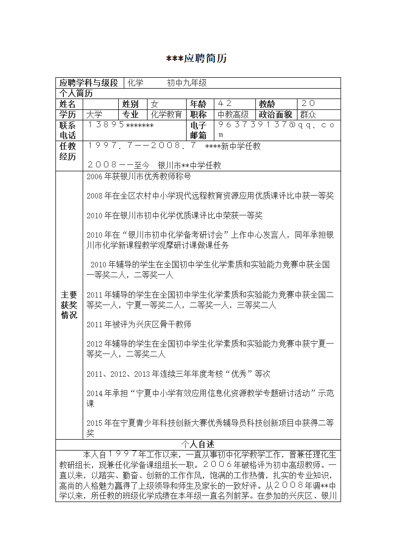 应聘简历第1页