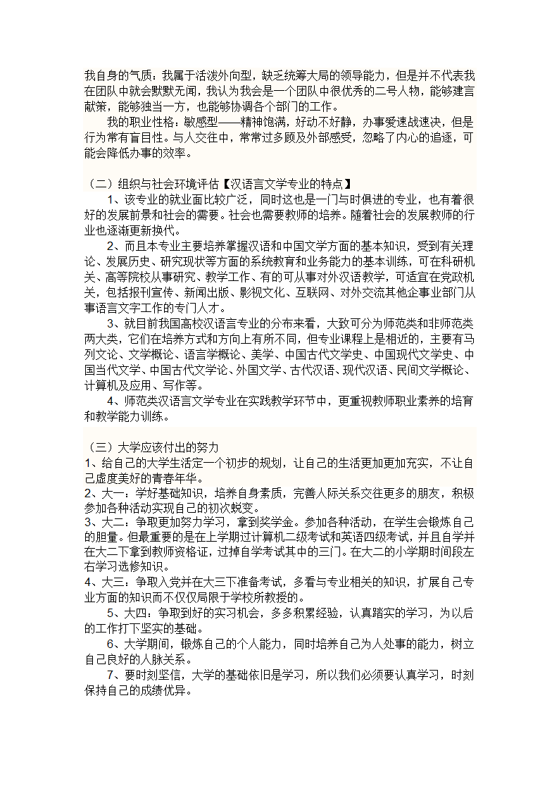 长期职业规划第3页