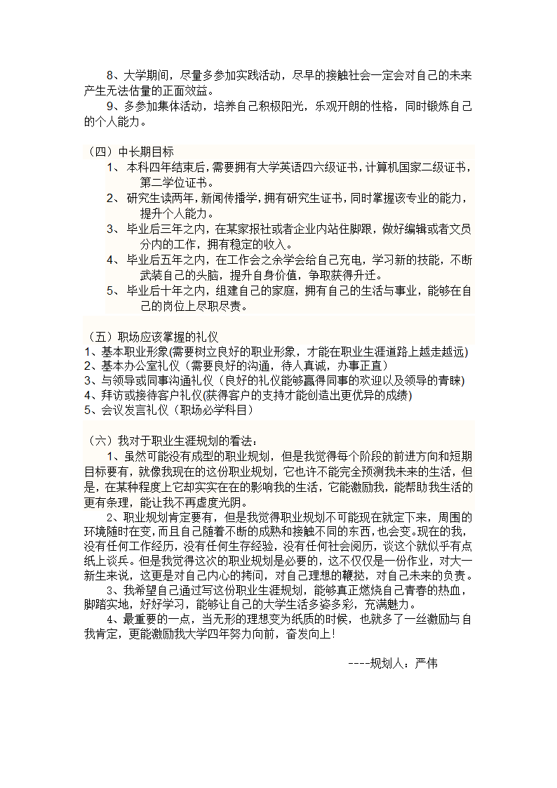 长期职业规划第4页