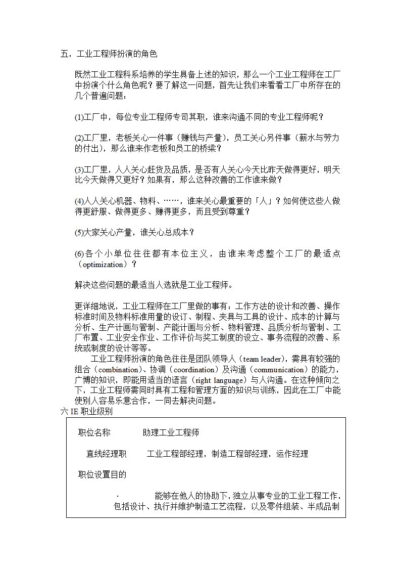 IE职业规划第2页