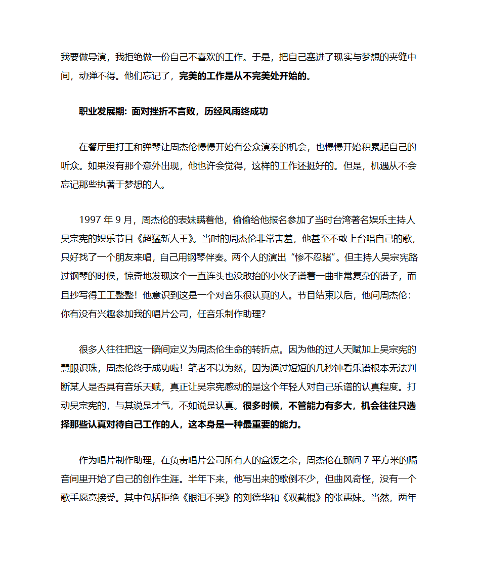 周杰伦的职业规划第4页