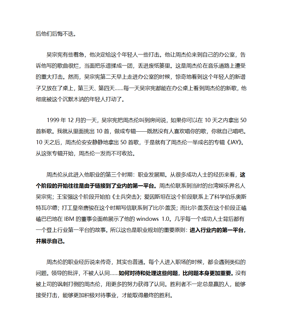 周杰伦的职业规划第5页