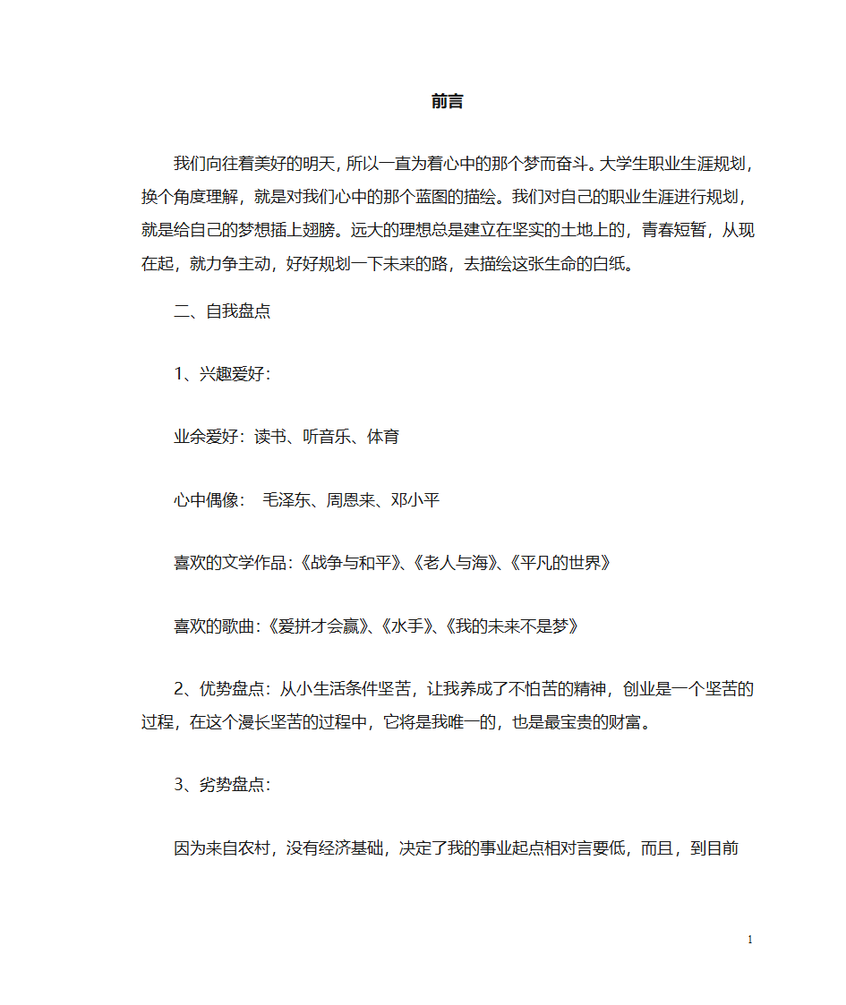 职业生涯规划