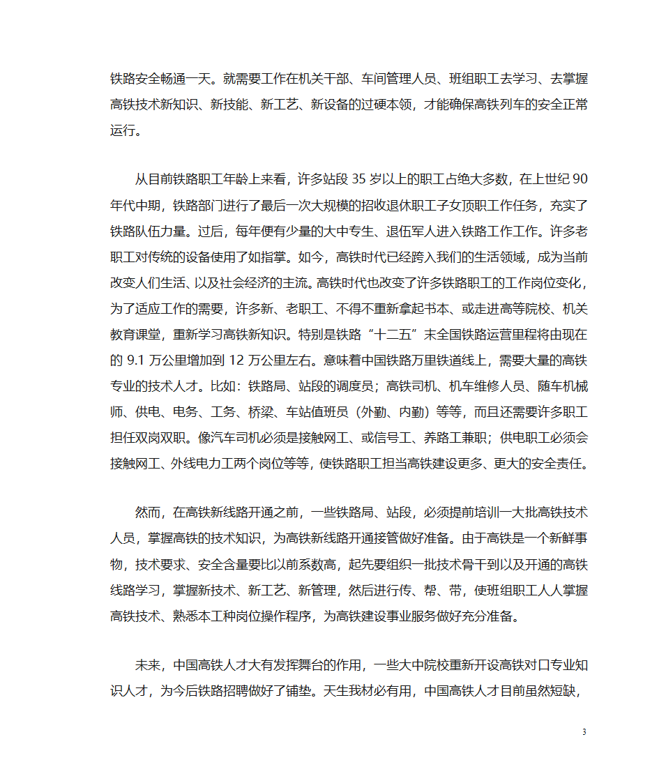 职业生涯规划第3页