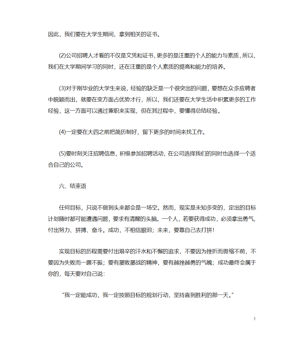 职业生涯规划第5页