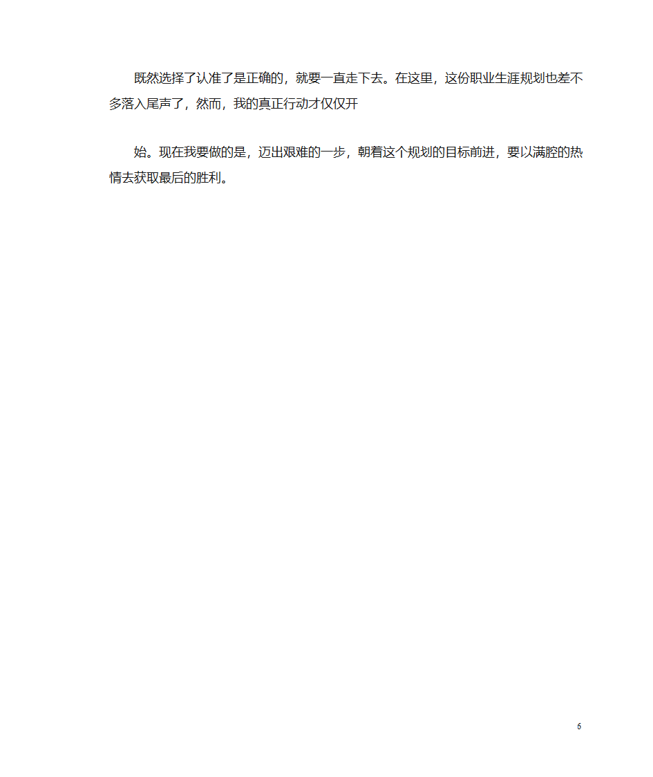 职业生涯规划第6页